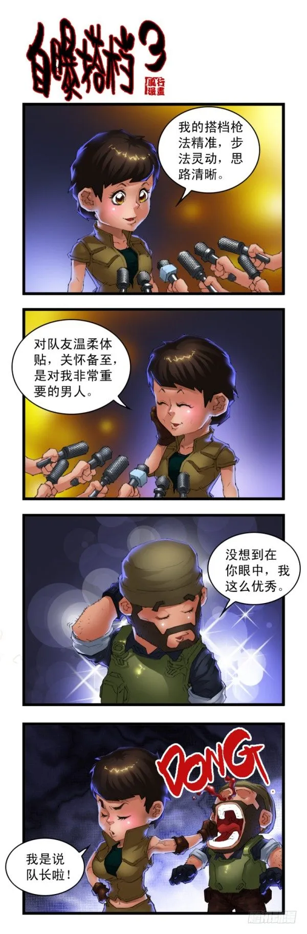 第三十话 第8页