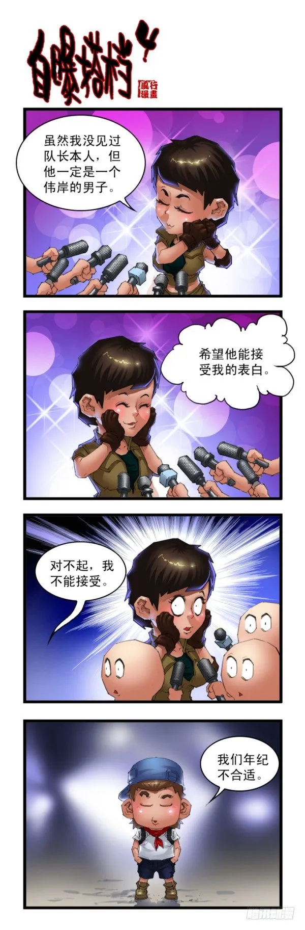 第三十话 第9页