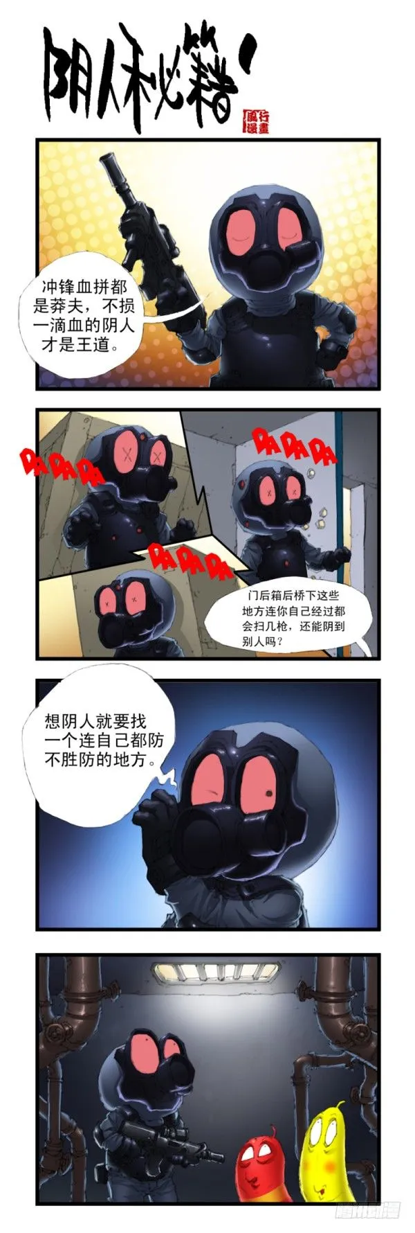 第三十一话 第2页