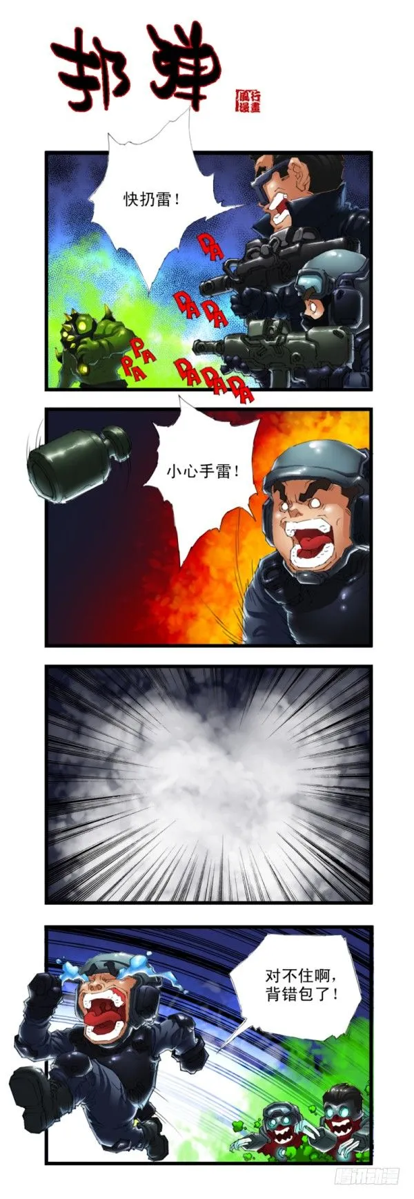第三十一话 第6页