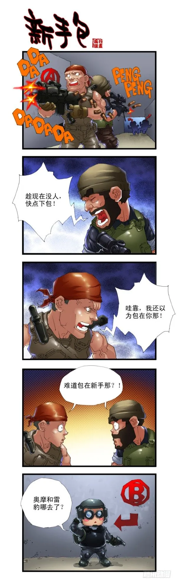 第三十一话 第7页