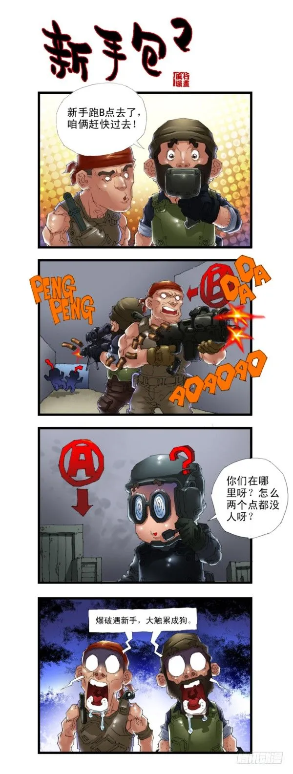 第三十一话 第8页