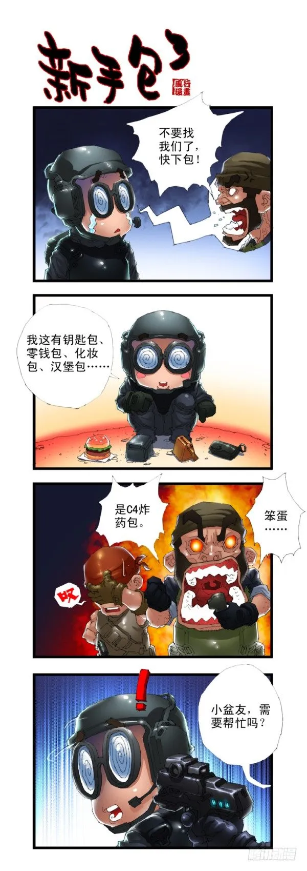 第三十一话 第9页