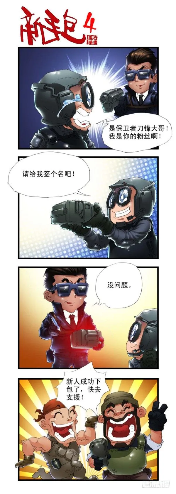 第三十二话 第2页