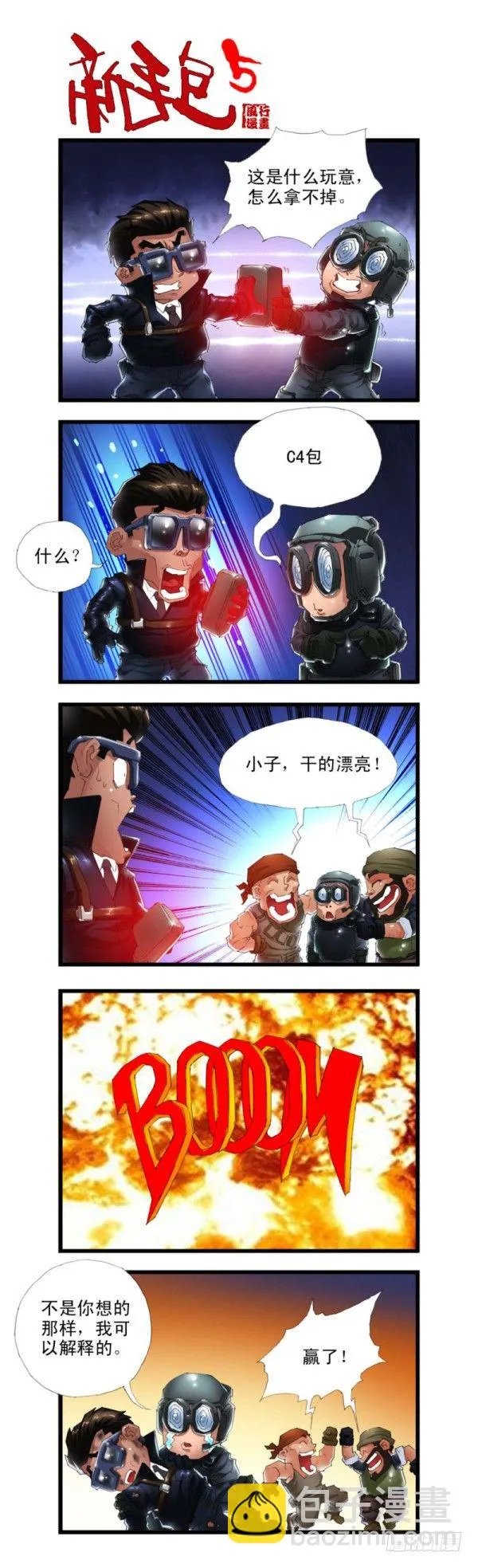 第三十二话 第3页