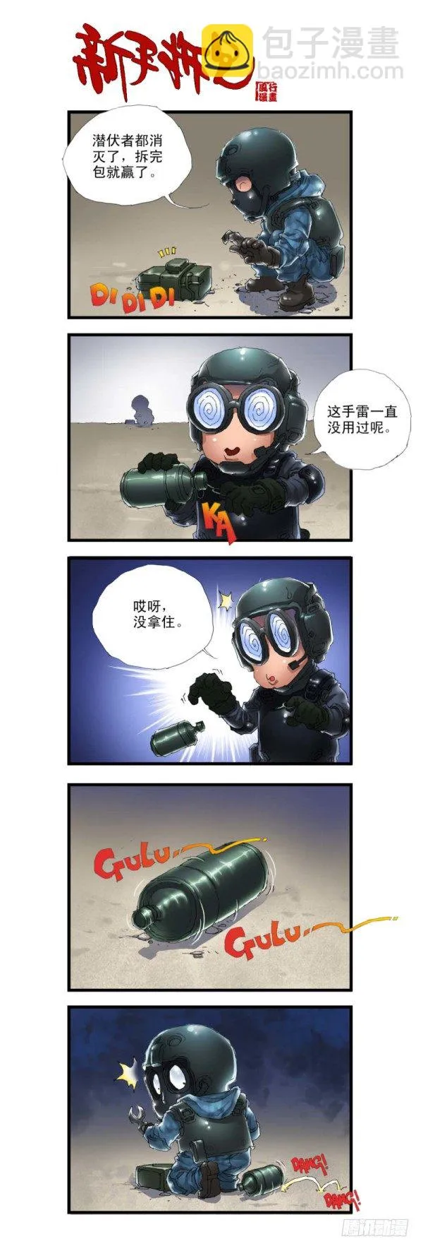 第三十二话 第12页