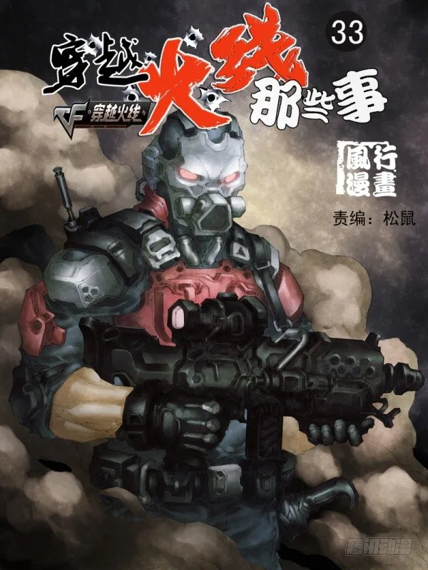 第三十三话 第1页