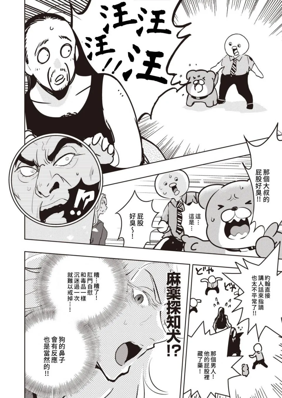 第1话 短篇 第6页