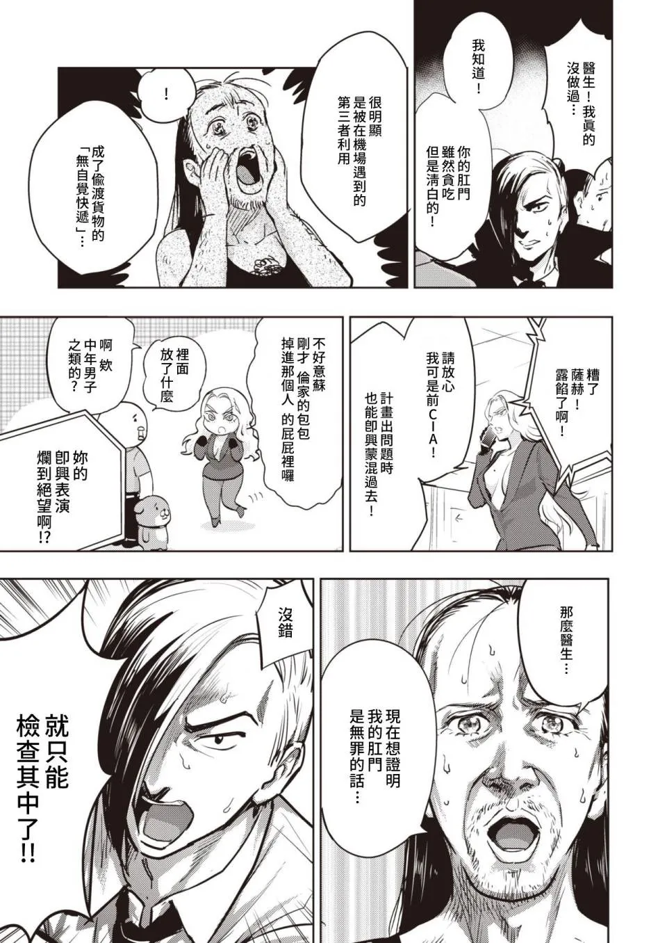 第1话 短篇 第7页