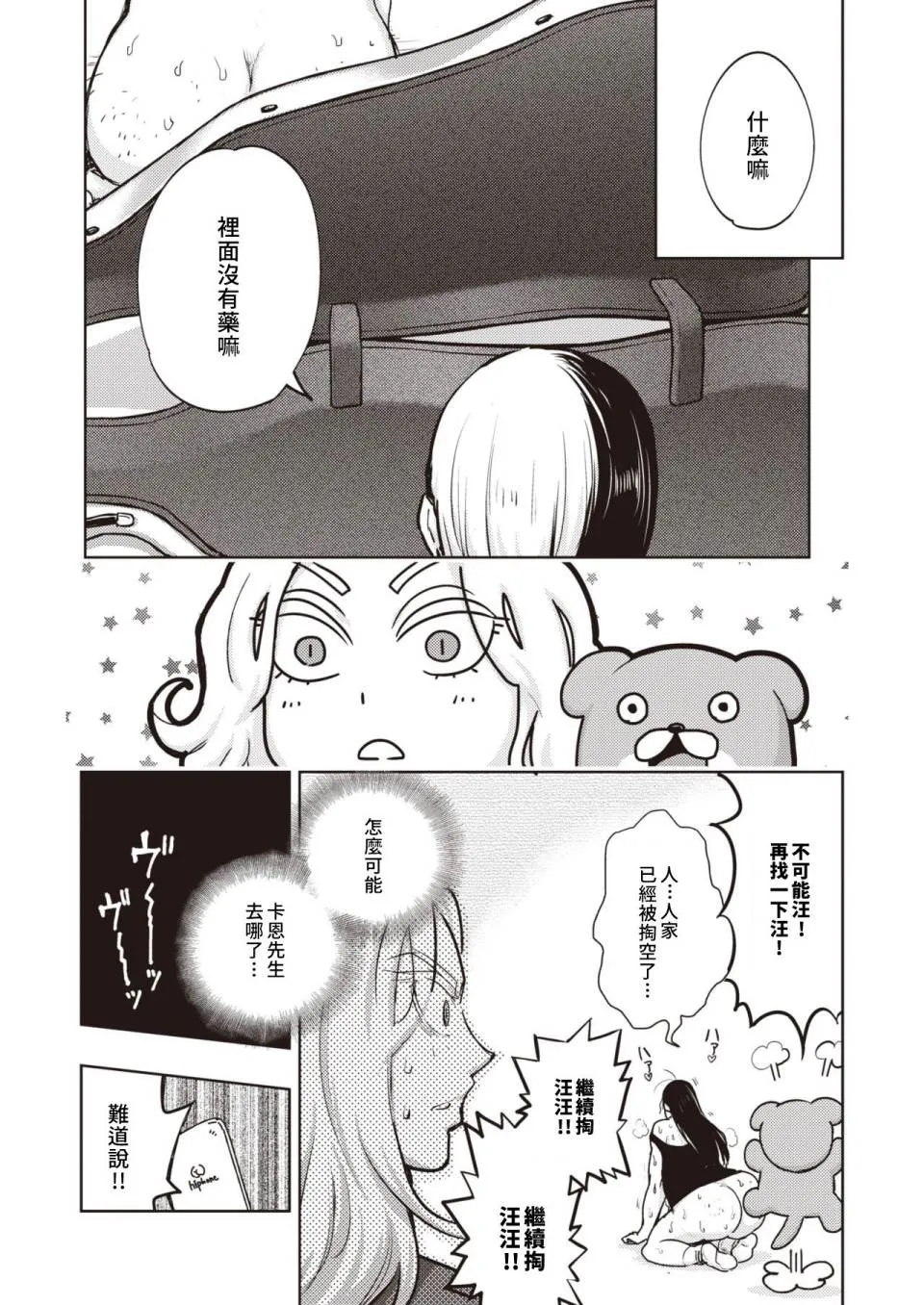 第1话 短篇 第9页