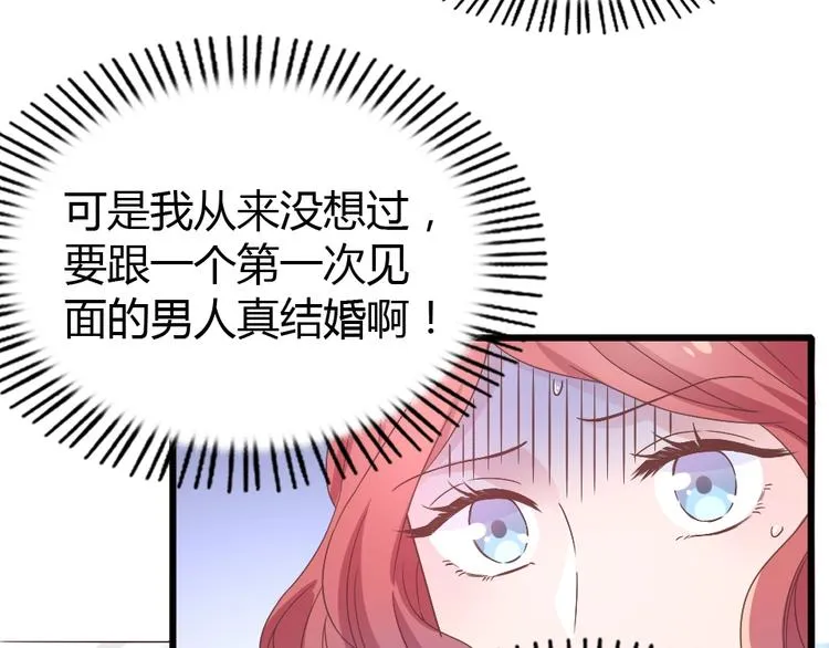 第04话 你要嫁给我？ 第30页