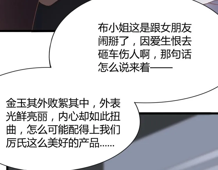 第06话 贱人 你敢打我？！ 第72页