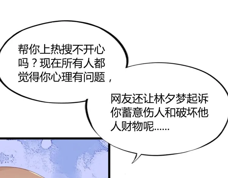 第06话 贱人 你敢打我？！ 第78页