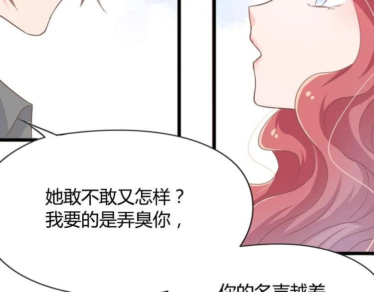 第06话 贱人 你敢打我？！ 第80页