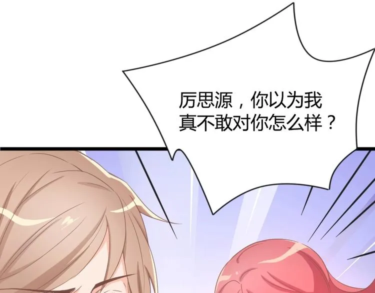第06话 贱人 你敢打我？！ 第85页