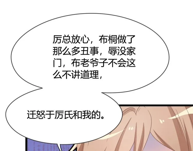 第07话 不能让她跟厉景琛扯上关系 第54页