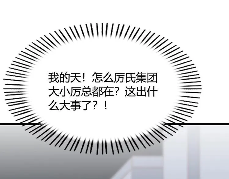 第07话 不能让她跟厉景琛扯上关系 第64页