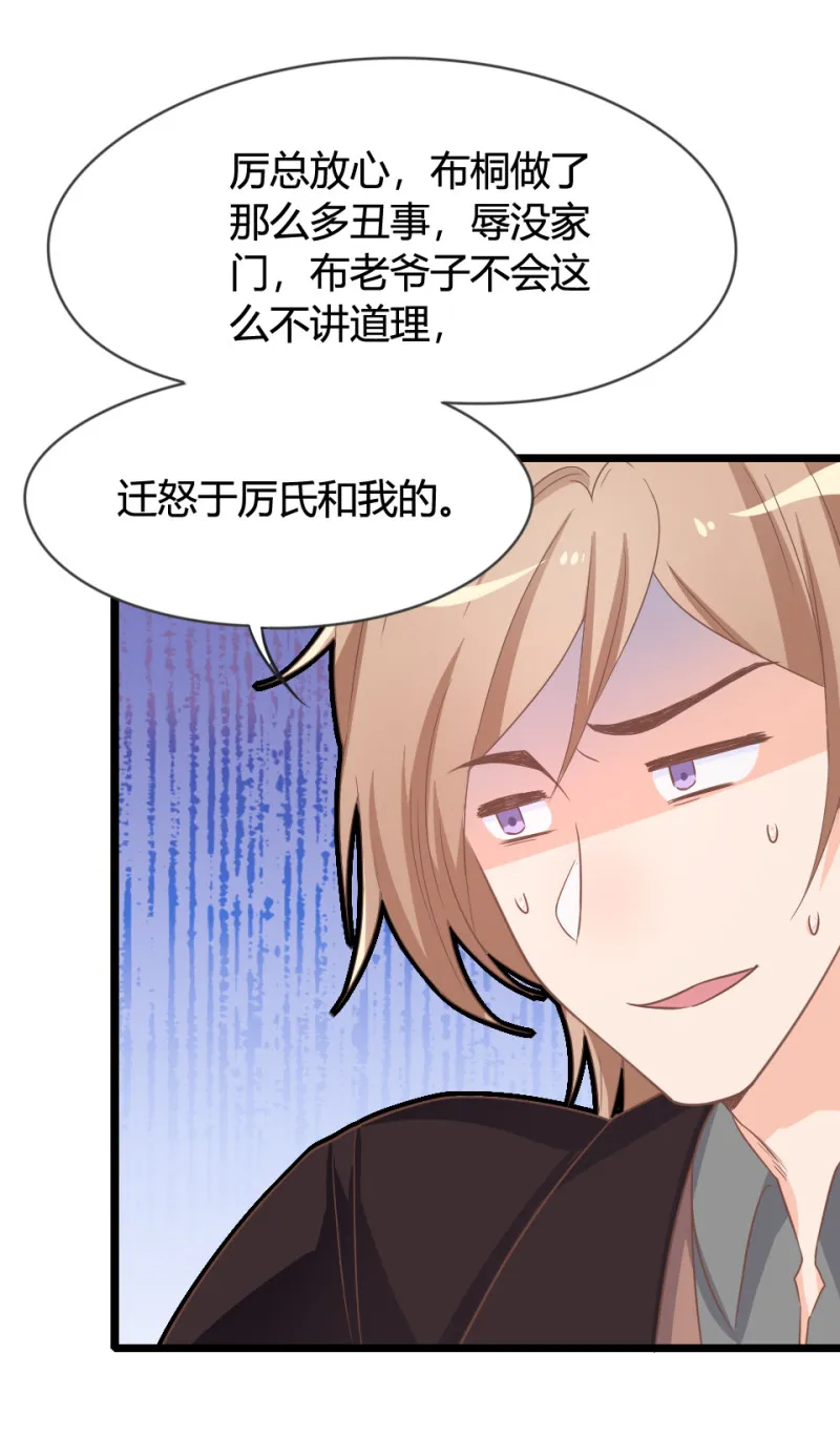 第07话 不能让她跟厉景琛扯... 第19页