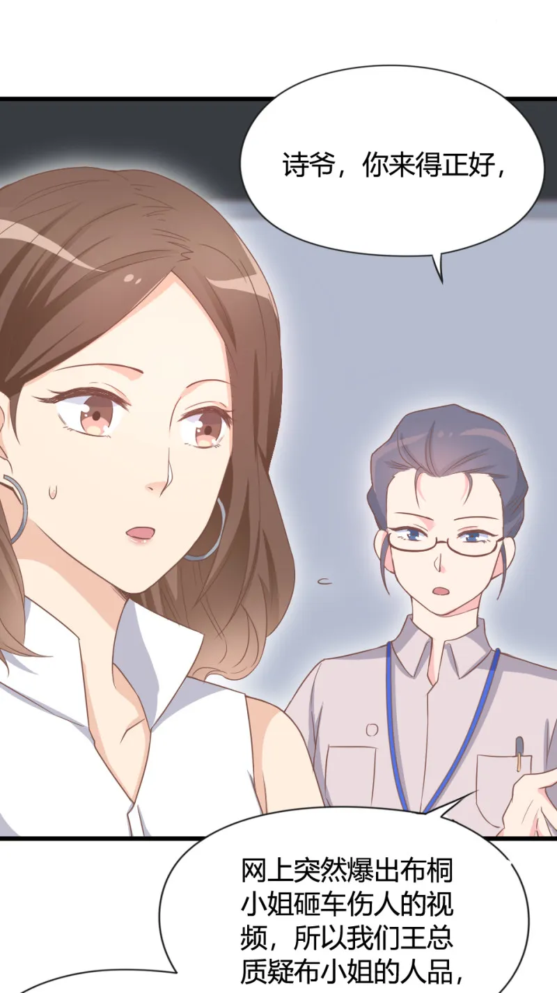 第07话 不能让她跟厉景琛扯... 第25页