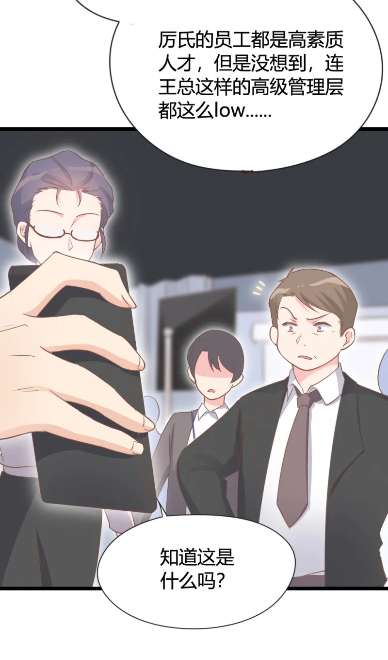 第07话 不能让她跟厉景琛扯... 第28页
