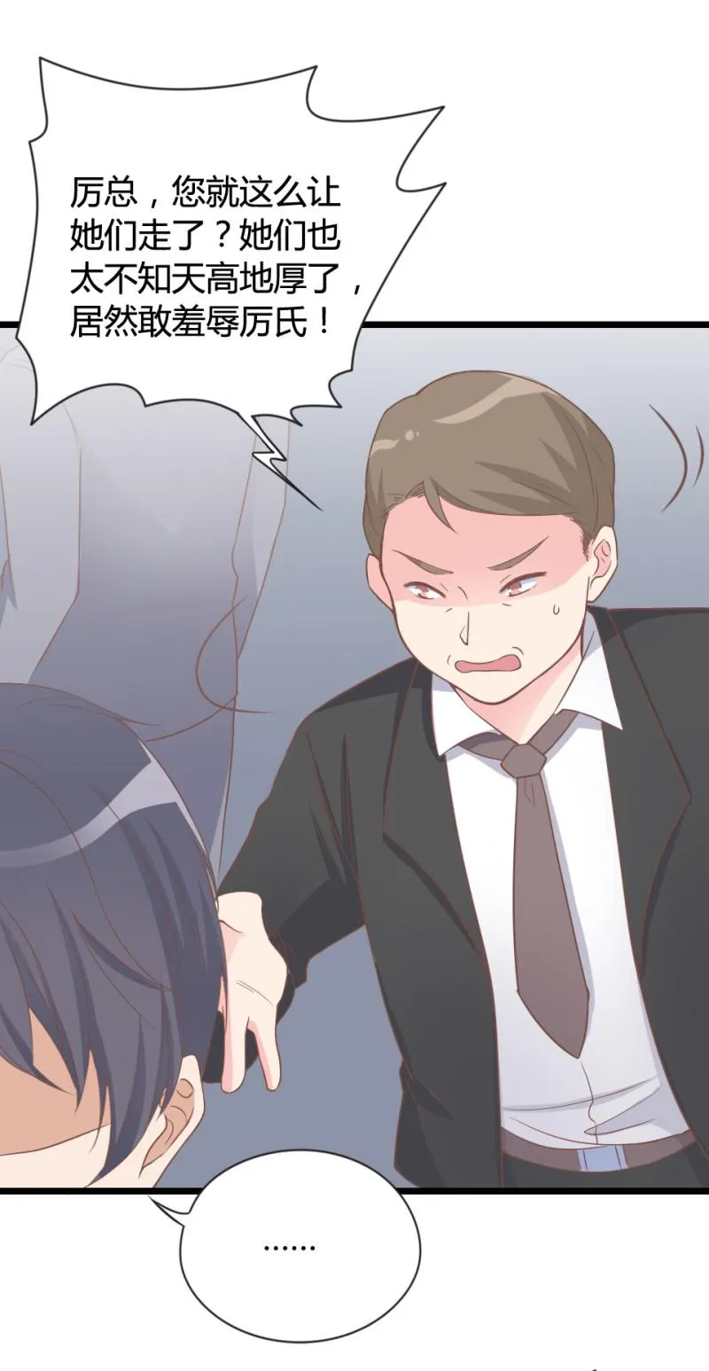 第07话 不能让她跟厉景琛扯... 第34页