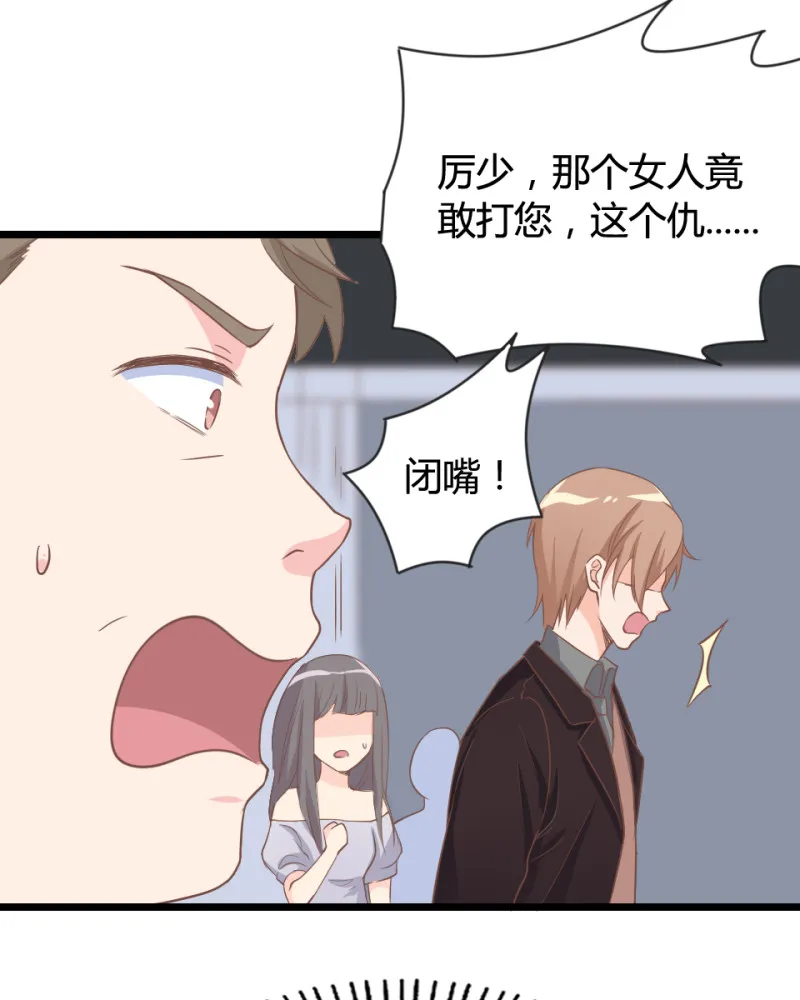 第07话 不能让她跟厉景琛扯... 第35页