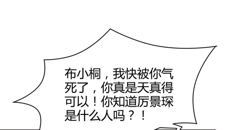 第08话 博眼球的新闻 第29页