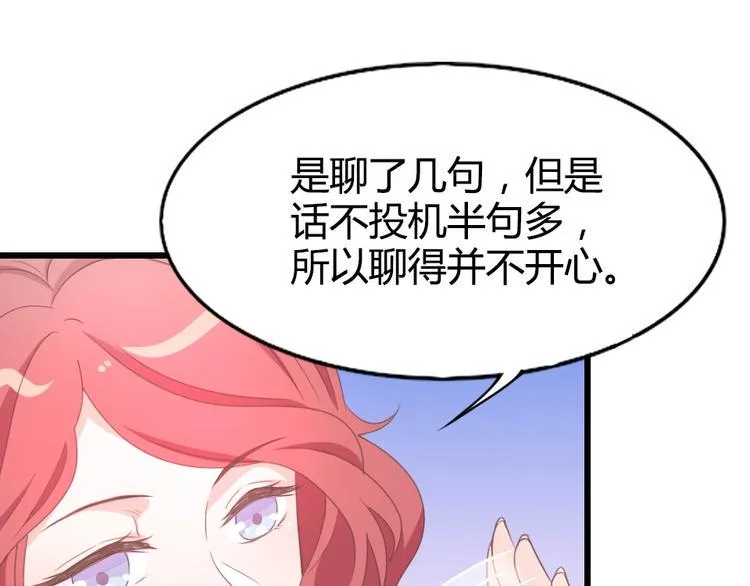 第09话 打是亲 骂是爱？ 第51页