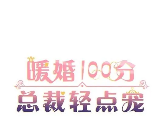 第13话 他和别的女人一起吃情侣餐？ 第1页