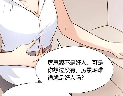 第13话 他和别的女人一起吃情侣餐？ 第13页