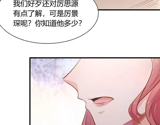 第13话 他和别的女人一起吃情侣餐？ 第14页