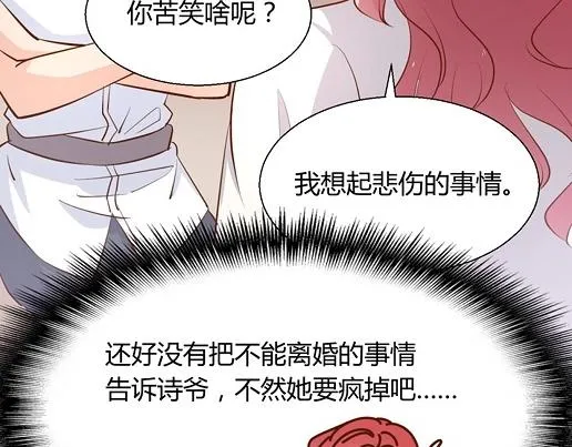第13话 他和别的女人一起吃情侣餐？ 第26页