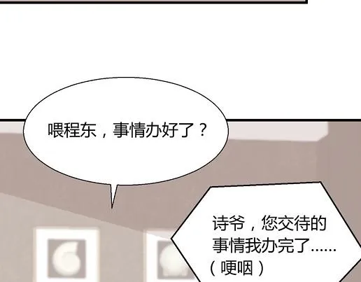 第13话 他和别的女人一起吃情侣餐？ 第29页