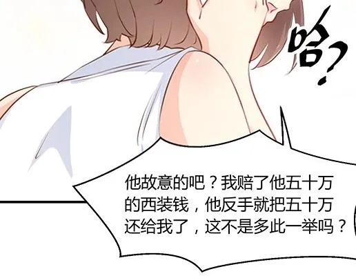 第13话 他和别的女人一起吃情侣餐？ 第32页