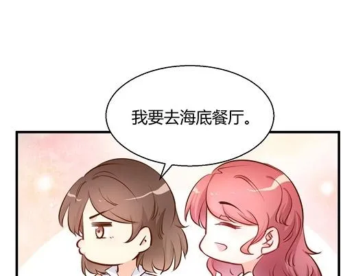 第13话 他和别的女人一起吃情侣餐？ 第45页