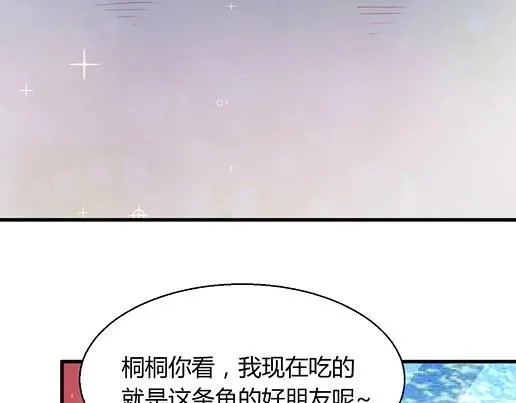 第13话 他和别的女人一起吃情侣餐？ 第51页