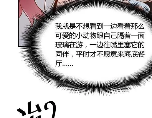 第13话 他和别的女人一起吃情侣餐？ 第53页