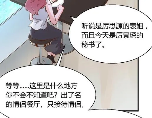 第13话 他和别的女人一起吃情侣餐？ 第61页
