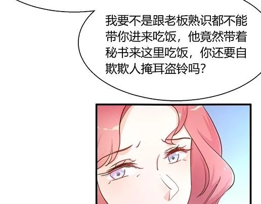 第13话 他和别的女人一起吃情侣餐？ 第62页