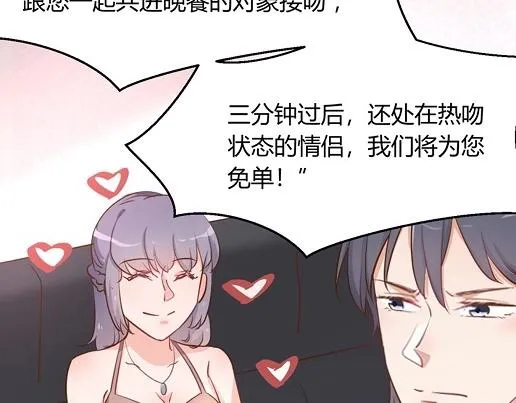 第13话 他和别的女人一起吃情侣餐？ 第75页