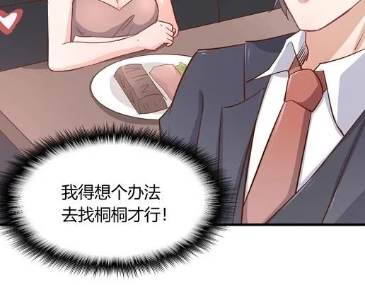 第13话 他和别的女人一起吃情侣餐？ 第76页