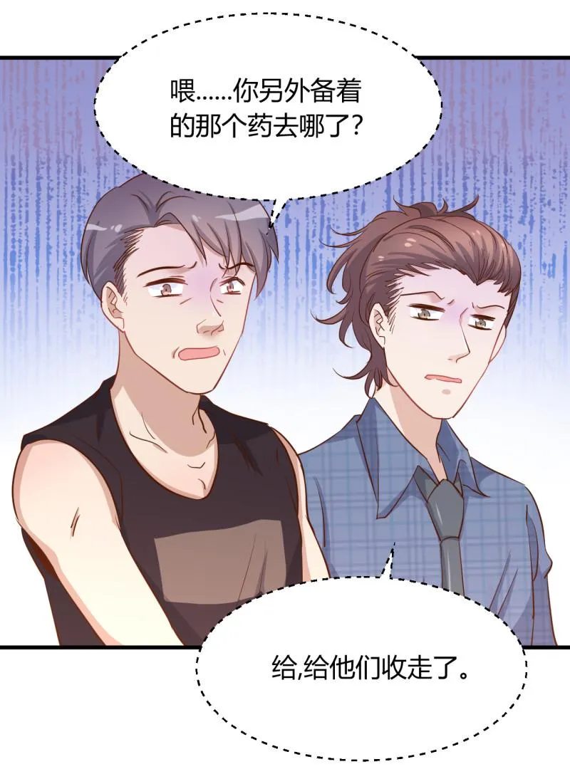 第24话 他的身材和饭菜一样... 第9页