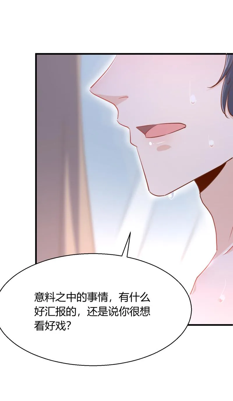 第24话 他的身材和饭菜一样... 第15页