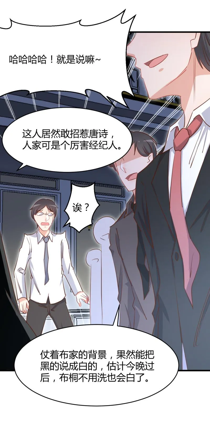 第29话 怎么会是我的脸？！ 第3页