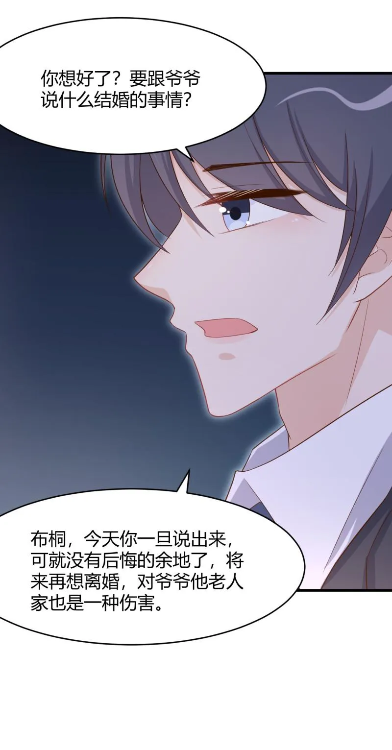 第51话 今后，我来抗 第3页
