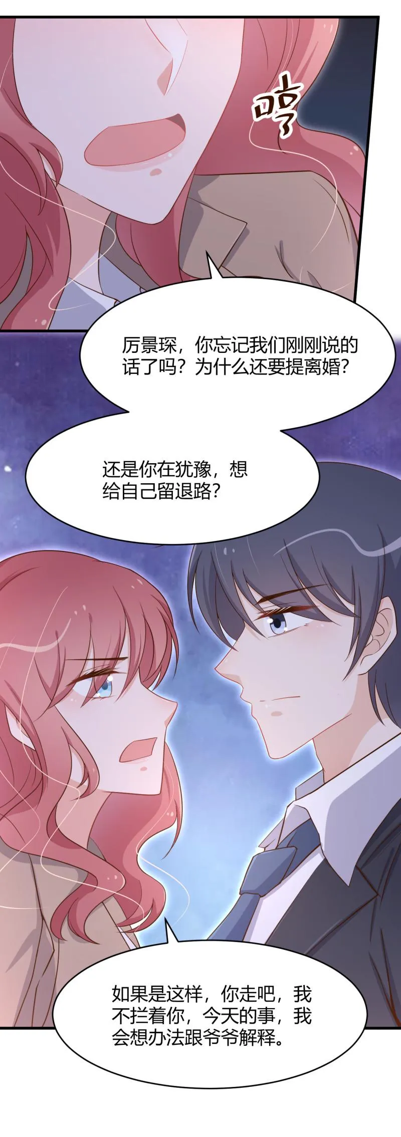 第51话 今后，我来抗 第4页