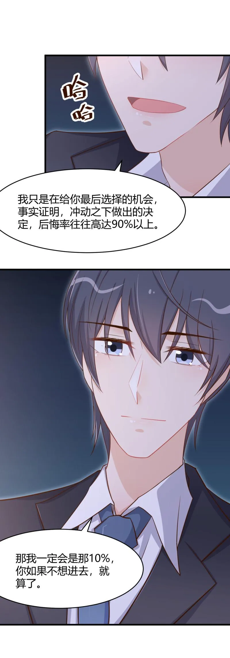 第51话 今后，我来抗 第5页