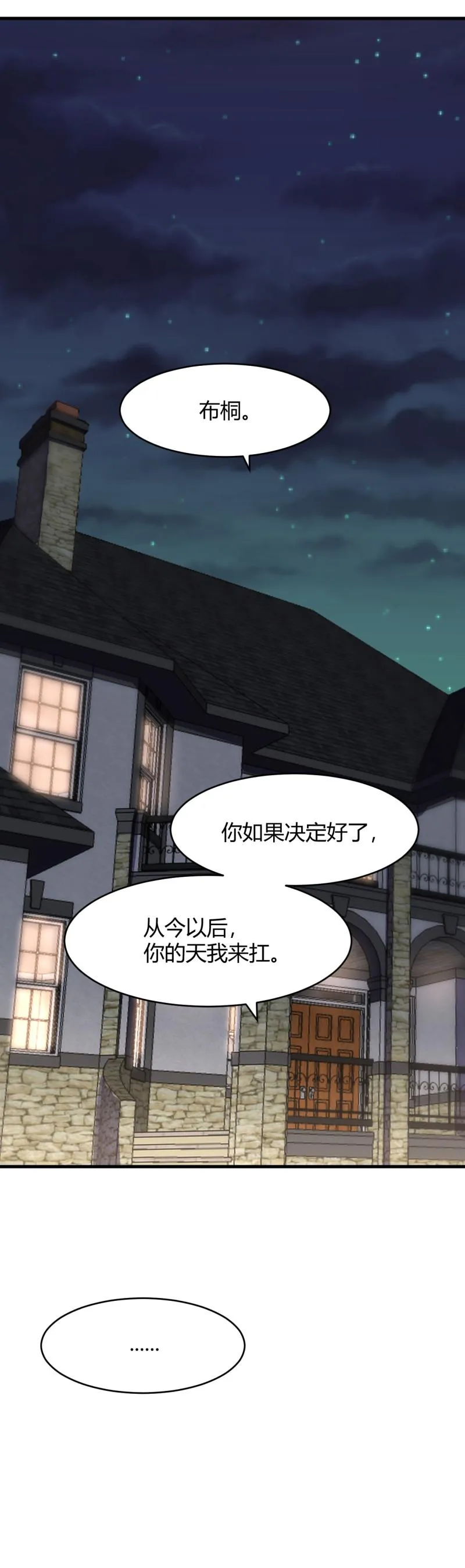 第51话 今后，我来抗 第7页