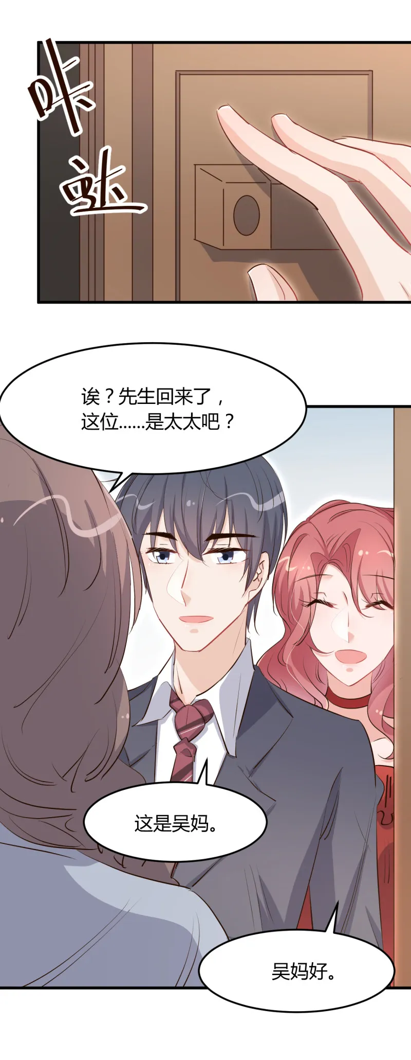 第64话 见你的家人？ 第6页