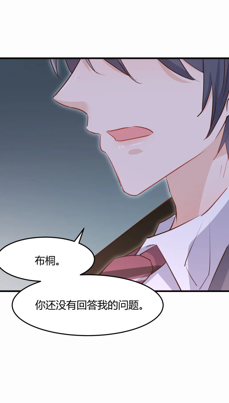 第66话 娶我原来是有原因的... 第18页
